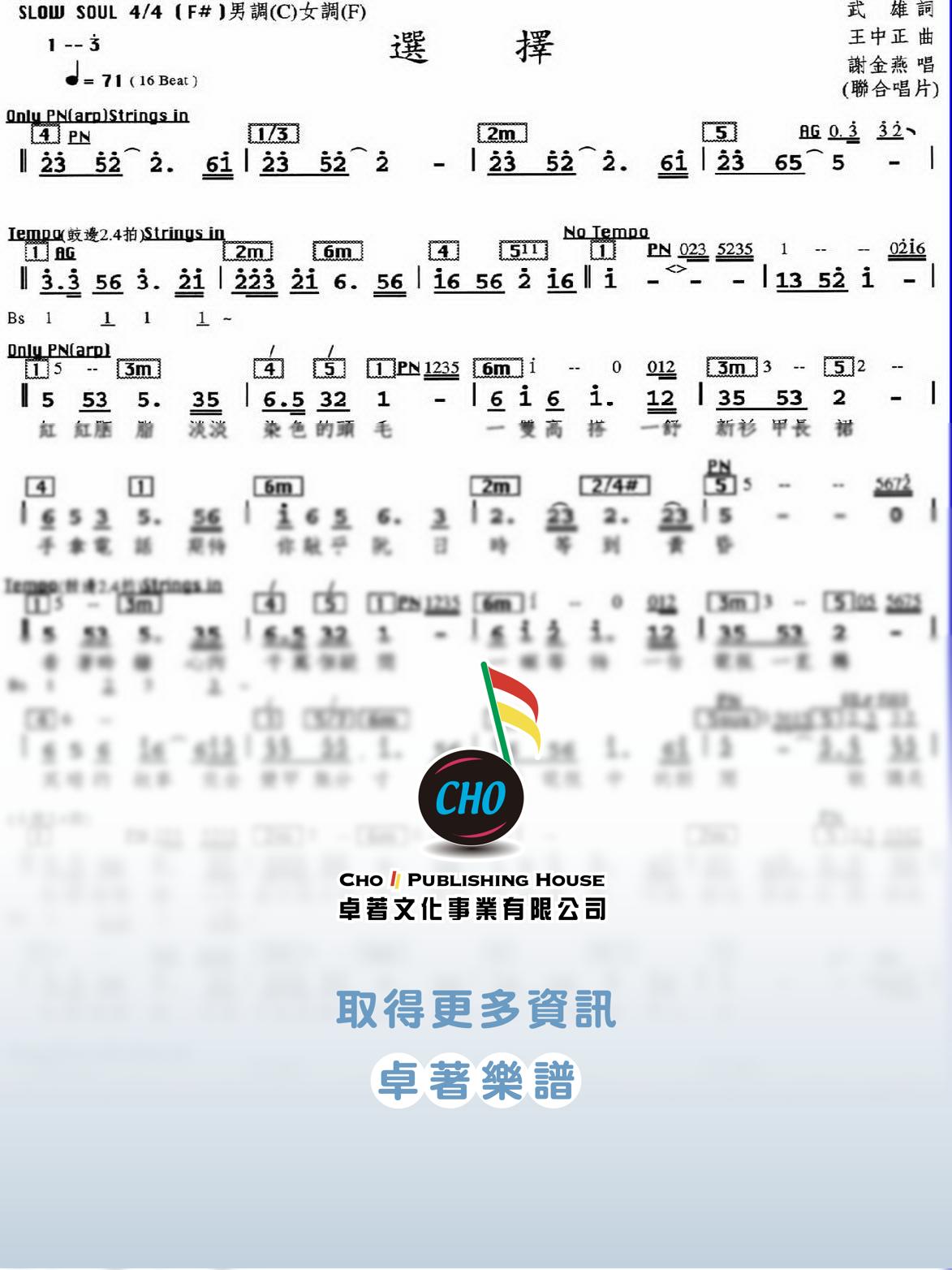 選擇